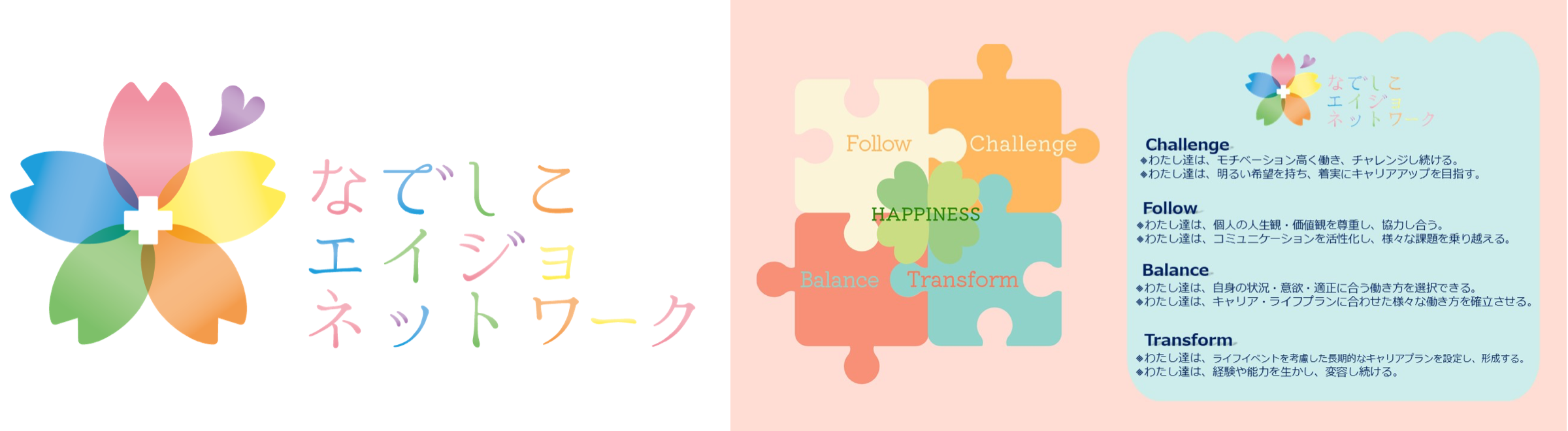 なでしこエンジョイネットワーク