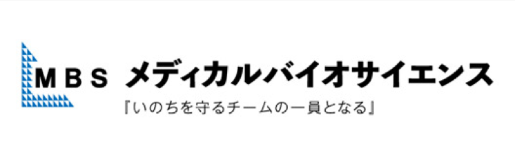 メディカルバイオサイエンス