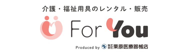 介護・福祉用具のレンタル・販売