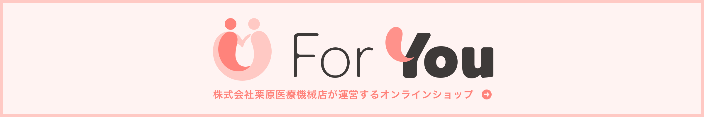 株式会社栗原医療機械店が運営するオンラインショップ for you