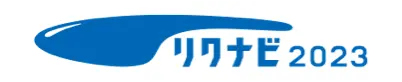リクナビ2023